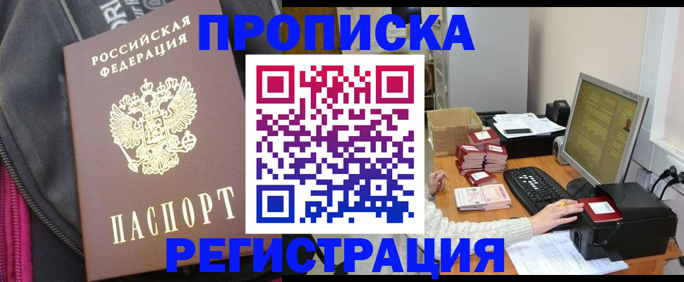 прописка для работы в Ростове